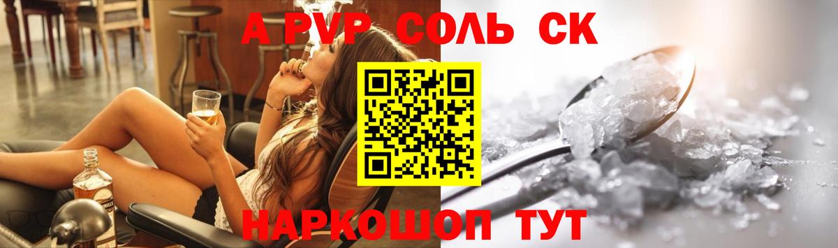 Альфа ПВП Соль Усть-Джегута