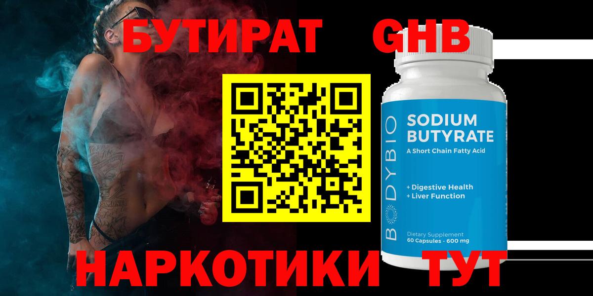 БУТИРАТ жидкий экстази Усть-Джегута