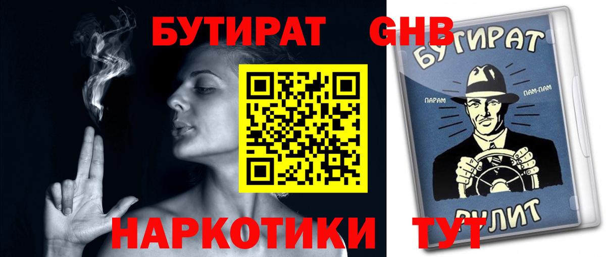 Бутират BDO  Бутират  Усть-Джегута  Вход с VPN 