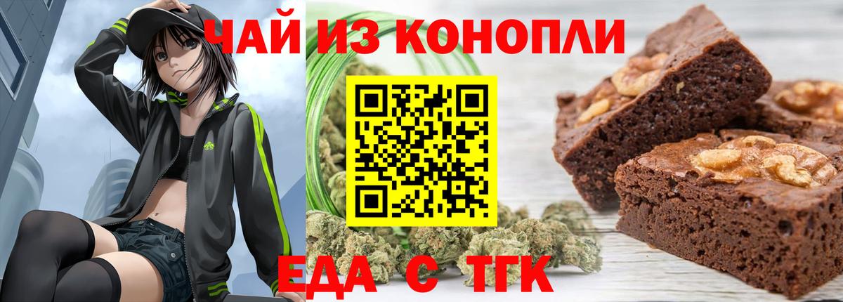 Усть-Джегута  Печенье с ТГК конопля  Вход с VPN 