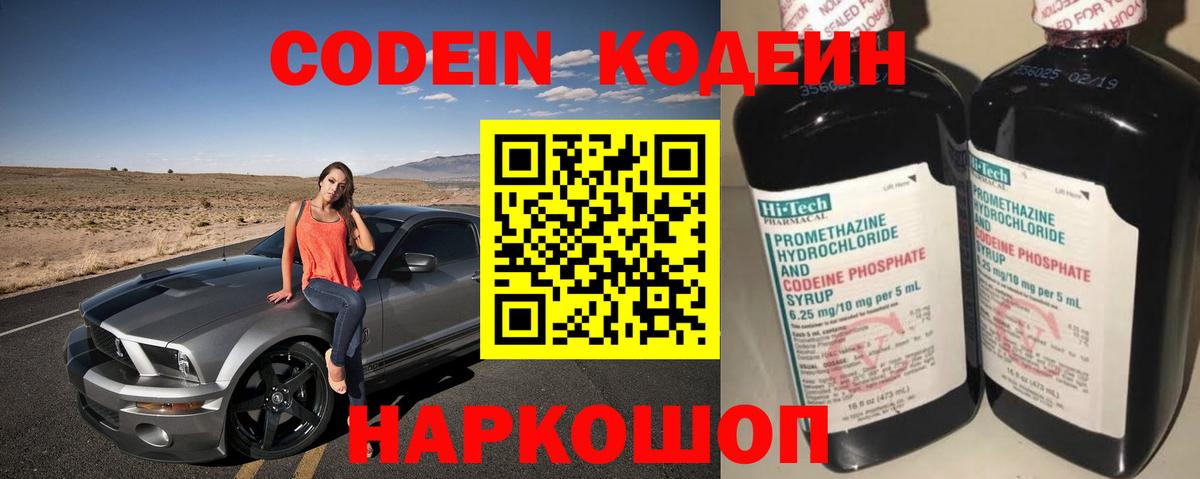 Кодеин напиток Lean (лин) Усть-Джегута