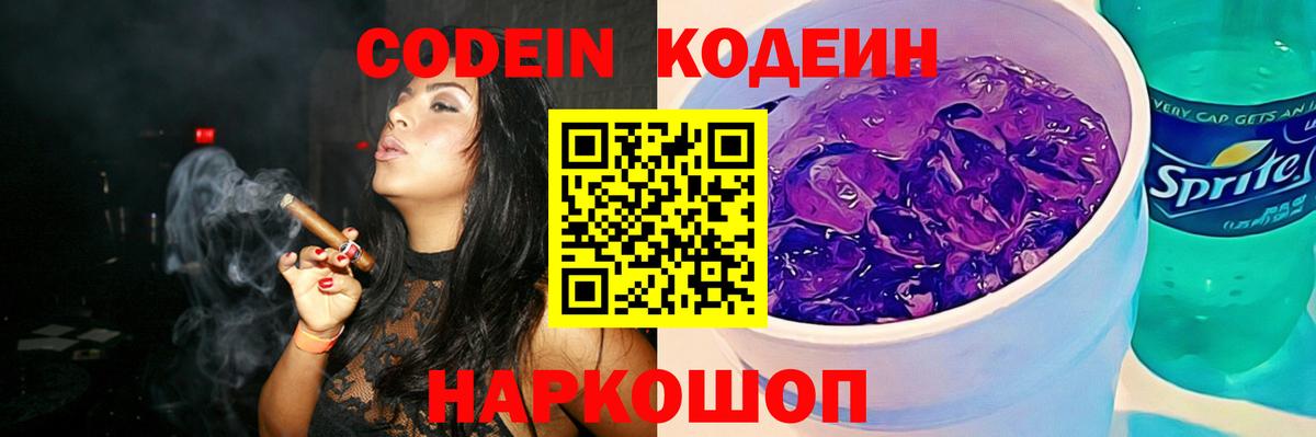 Усть-Джегута  Кодеин напиток Lean (лин)  Вход с VPN  Кодеин напиток Lean (лин) 
