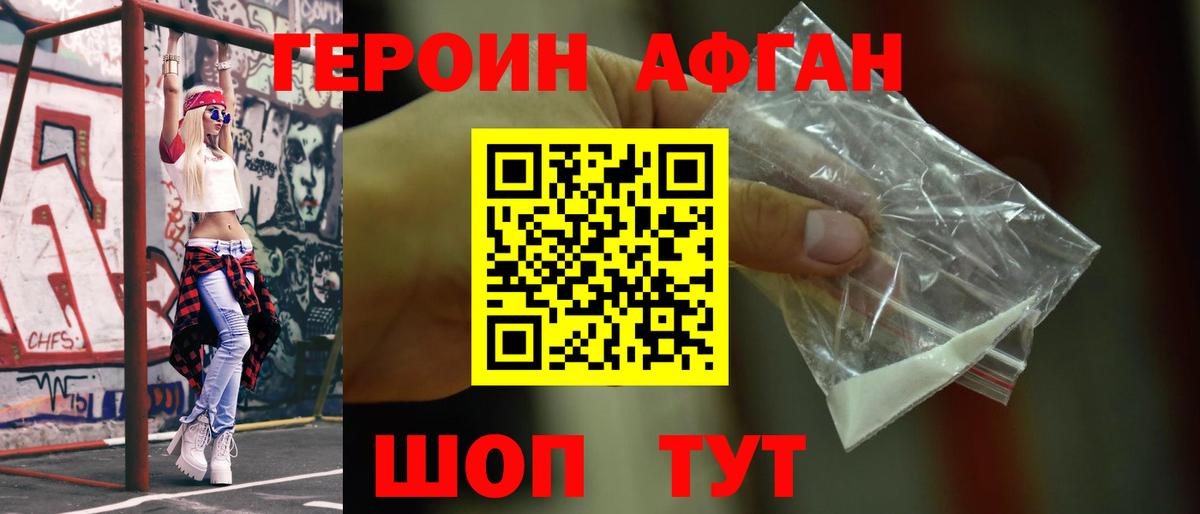 Героин Афган Усть-Джегута