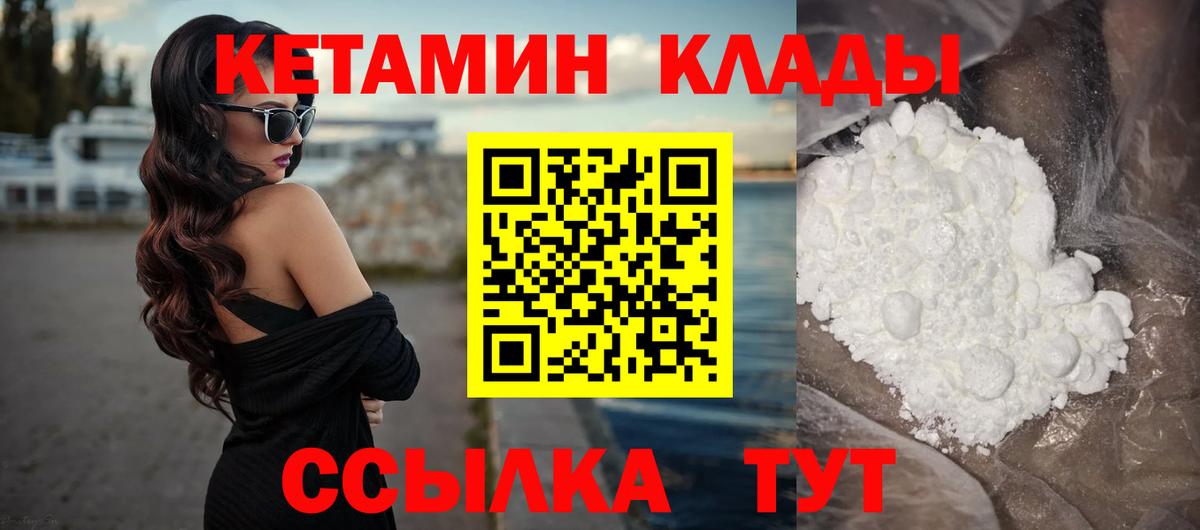 Кетамин ketamine Усть-Джегута
