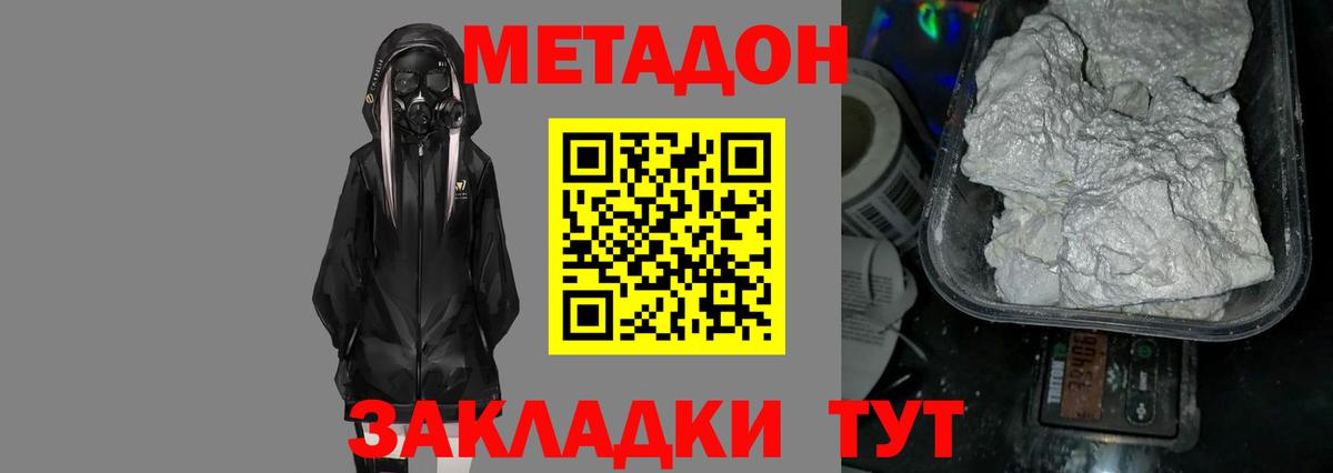 Метадон VHQ Усть-Джегута